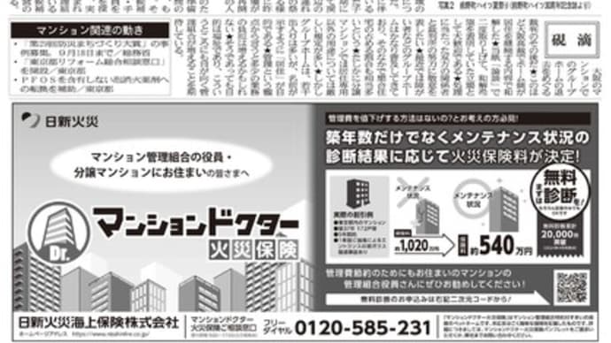 集合住宅新聞「アメニティ」2024年8月号発行しました!