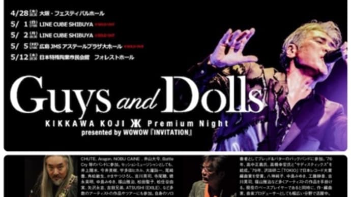 「KIKKAWA KOJI　Premium Night “Guys and Dolls” presented by WOWOW『INVITATION』」