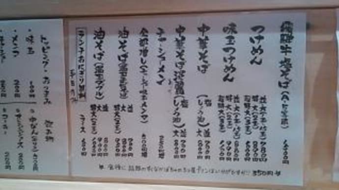 高山ラーメン”エム”