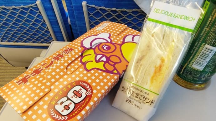 東京駅新幹線ホーム『デリカステーション東京815』で昼食の仕込み。60周年仕様のチキン弁当はなかなかデラックス!ツナ&たまごサンドまでいただいて、大満足・大満腹!〔付:歴代最高は・・〕
