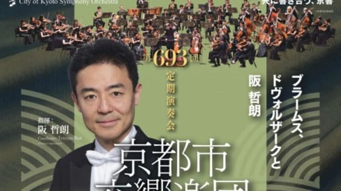 2024年9月コンサート情報