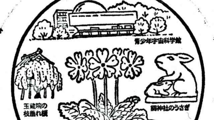 東北本線「浦和駅」駅スタンプ