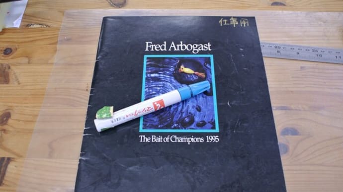 フレッドアーボガスト カタログ 1995年