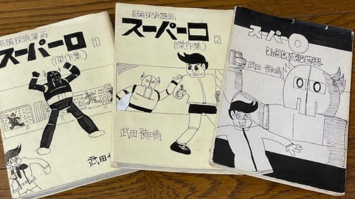 懐かしの自作漫画たち パート2!