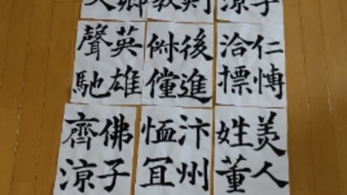 書道と背高泡立草