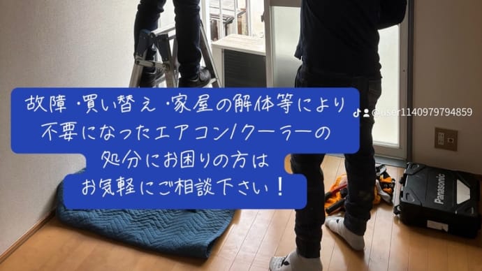 何台でもOK!! 熊本市エアコン取外し処分/撤去無料!熊本リサイクルワンピース