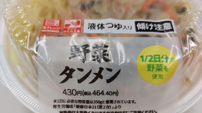 野菜タンメン&一膳ごはん 直火焼きさばとだしめし (セブンイレブン)
