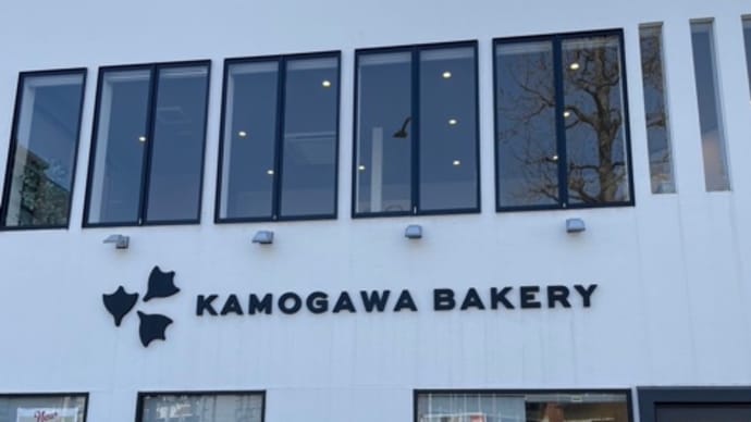 ベーグルの宝石箱 in KAMOGAWA BAKERY 京都本店