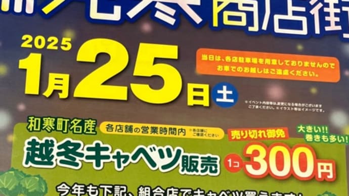 本日(水)は定休日!25日(土)は「アイスキャンドルin発寒商店街」!!刺身と手作り干物の専門店「発寒かねしげ鮮魚店」