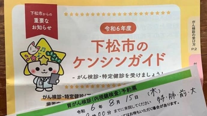 検診 のち ワンコと山