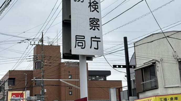 相続登記書類提出完了
