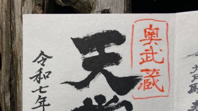 奥武蔵 天覚山