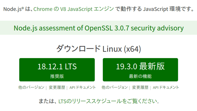 UbuntuのV8