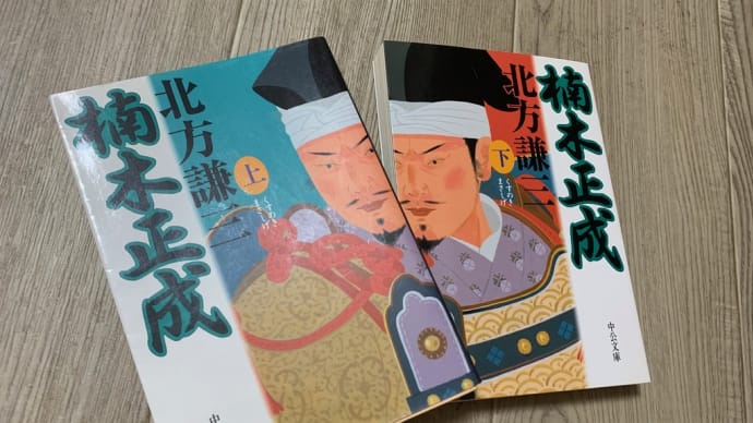 楠木正成