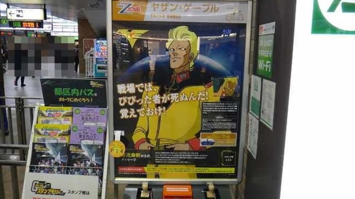 2020年1月『休日お出かけパスで参戦‼ガンダムスタンプラリーあなたらなできるわ』参戦記_56