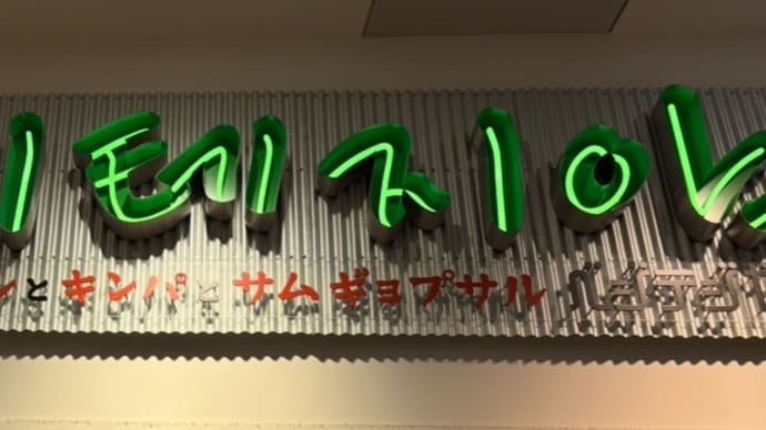 韓国定食