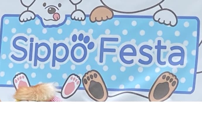 Shipp Festa 2022 昭和記念公園