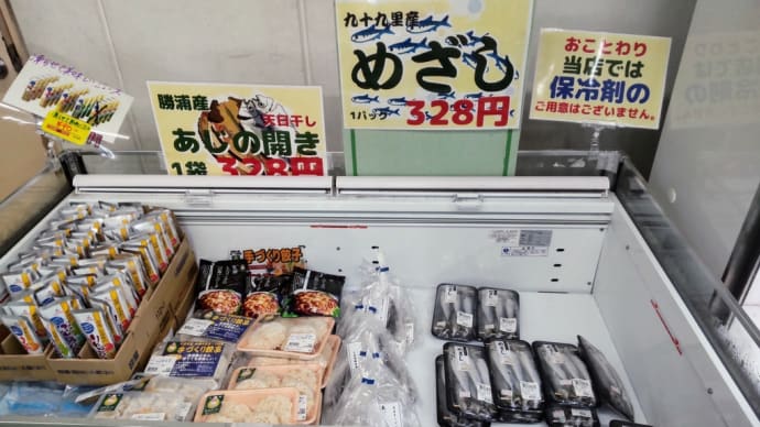 九十九里浜産 イワシ の「めざし」とマスク