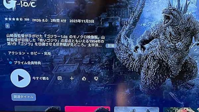 ゴジラ−1.0!