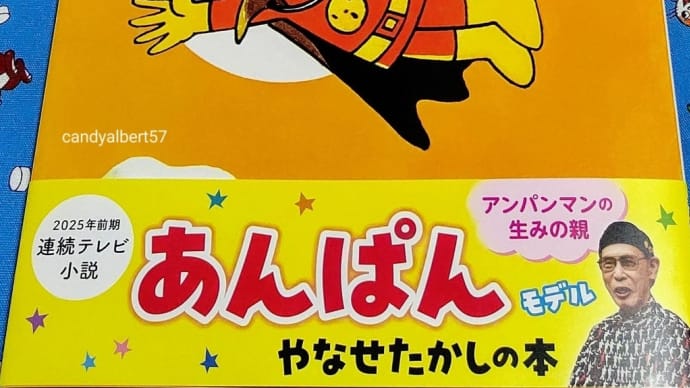 いちばん🌱あんぱんまん