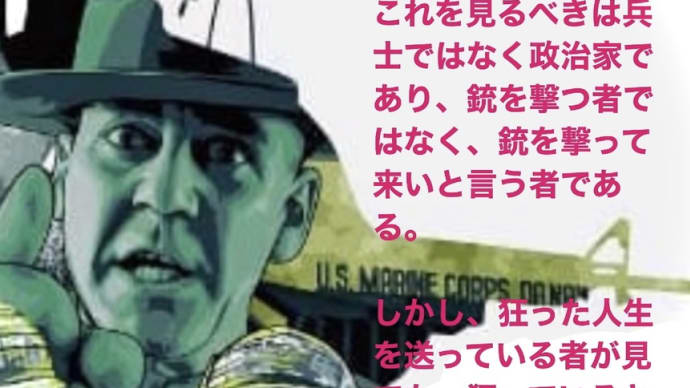"フルメタル・ジャケット"スタンリー・キューブリック