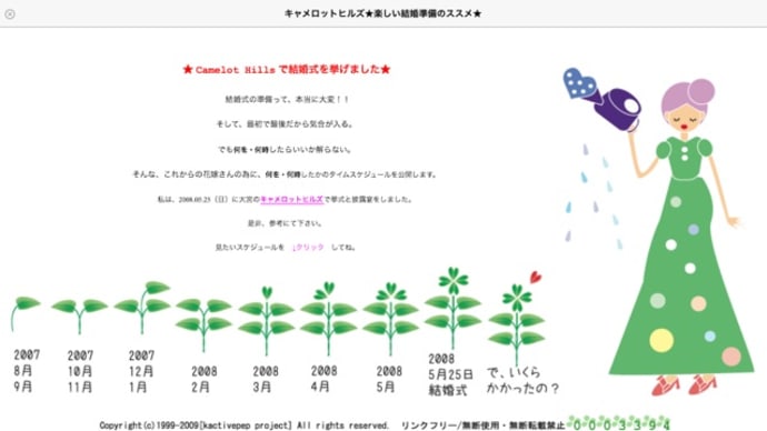 キャメロットヒルズで結婚式
