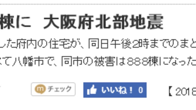 「京都新聞」にみる原発・災害・環境など―62（記事が重複している場合があります）