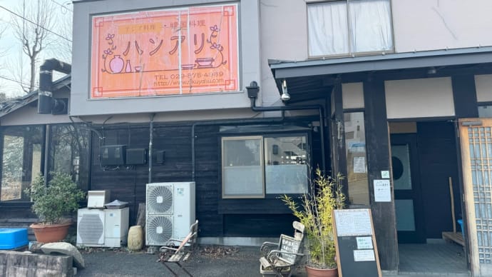 韓国伝統料理「ハンアリ」にてランチ
