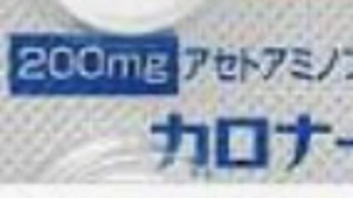 頭痛薬がない⁉️…。