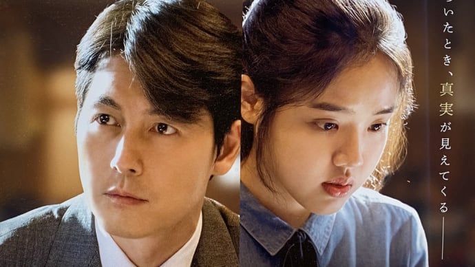 突然「韓国映画」2〜『無垢なる証人(2020)』〜