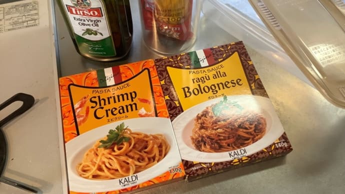 KALDIパスタ(^^)海老クリーム&ボロネーゼ