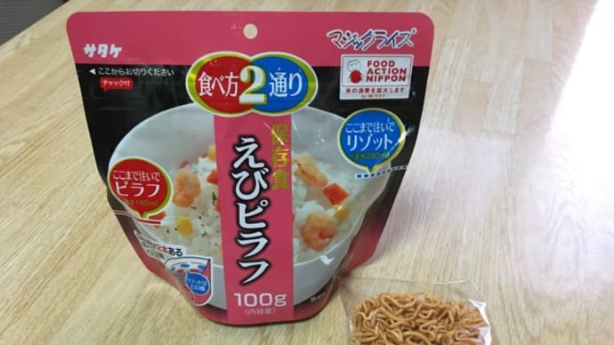 非常食えびピラフ(^.^)麺付き