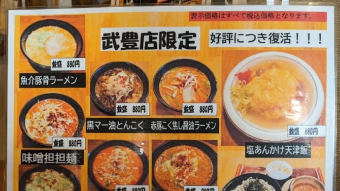 黒マー油とんこくラーメン