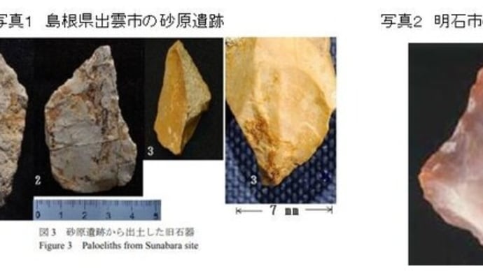 「縄文ノート65 旧石器人のルーツ」の紹介