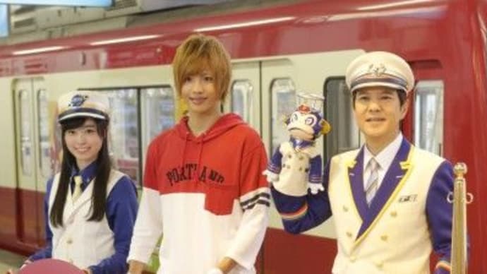 福原遥 まいんちゃん 車掌姿 京急 京浜急行