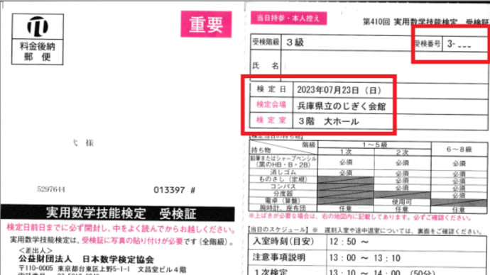 数学検定3級を受験したドジ講師。中学生や高校生の中でほぼ前期高齢者だが頑張ってみた最終編