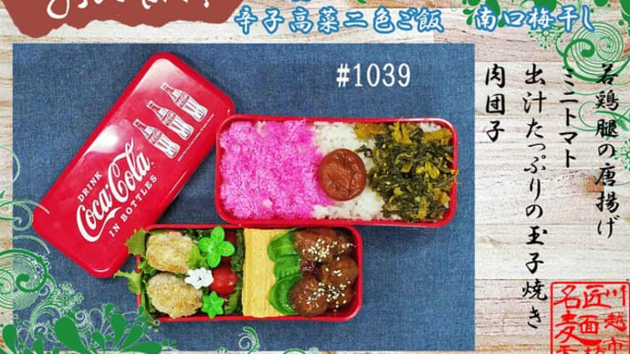 お弁当#1039@麺天坊 インデックスに若鶏腿の唐揚げとしたけど、竜田揚げが正解ですね(#^.^#)