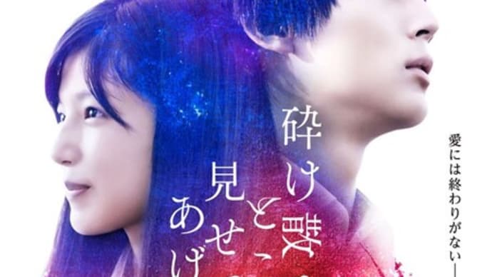 【cinema】『砕け散るところを見せてあげる』cocoオンライン試写