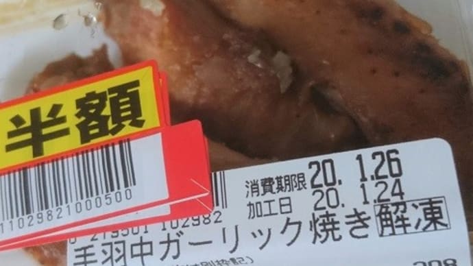 【半額】手羽中ガーリック焼き