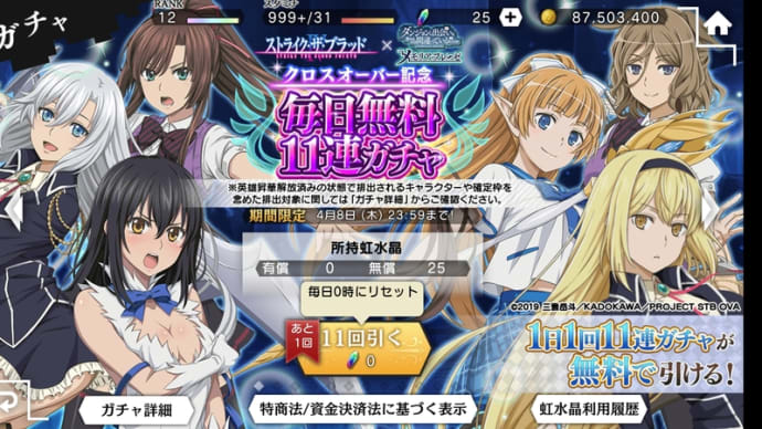 無料10連とチケットガチャ