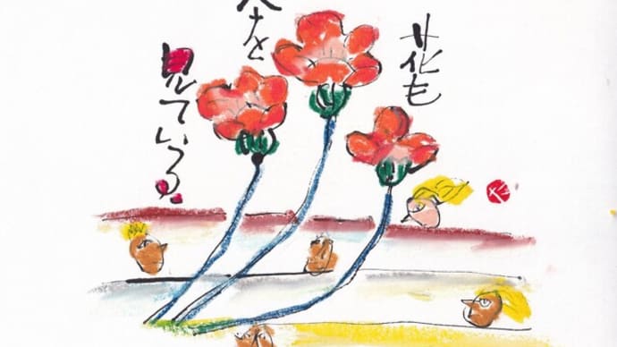 花も人を 10/08