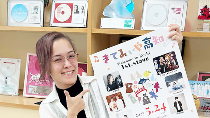 5月24日は「きてみいや高知」♪