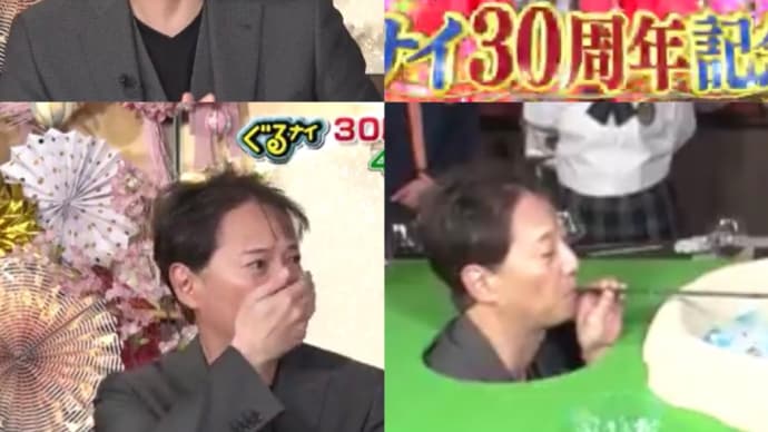来週は、ぐるナイ〜♡!