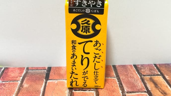 RSP 104th Live:久原醤油/あごだし仕立て てりがでる和食のあまいたれ