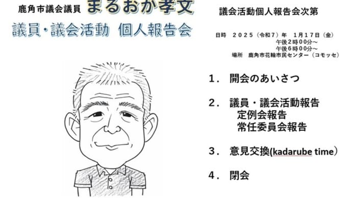 鹿角市 報告会終了の御礼