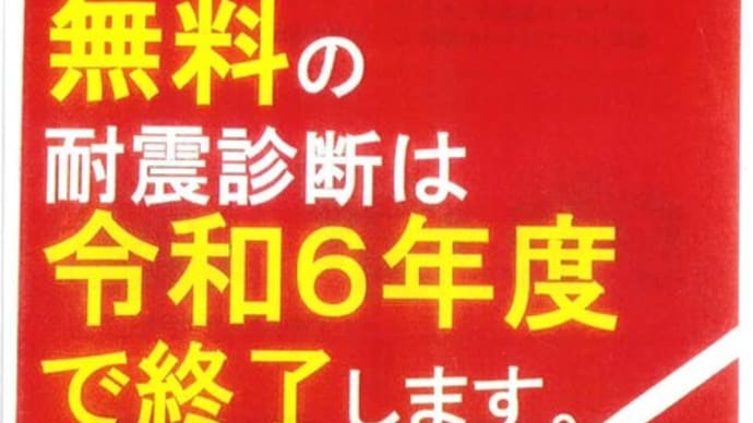 『防災週間』特別企画! 関東大震災から100年。『もしもの時』への備え。住宅の耐震化を重点的に進めて行きます! 静岡市