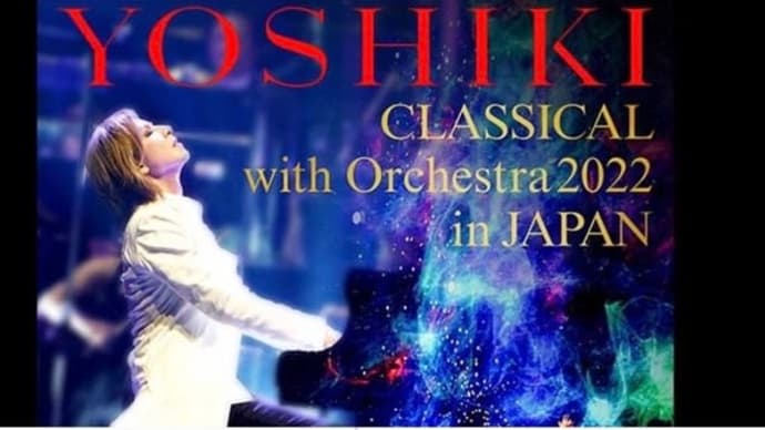 YOSHIKI classical withオーケストラ