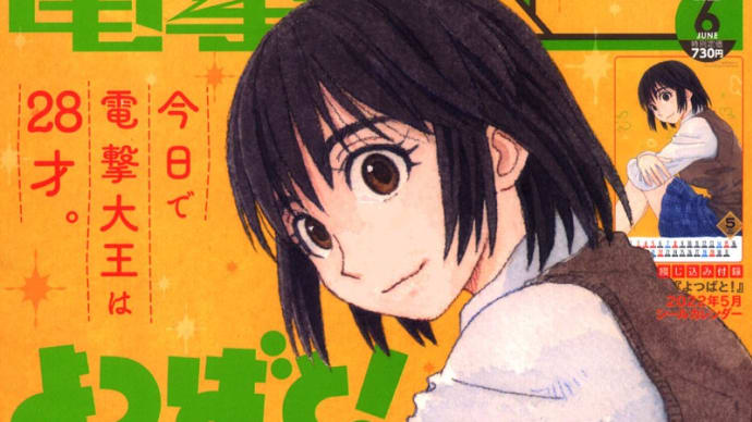 本日発売!電撃大王・6月号!(2022)