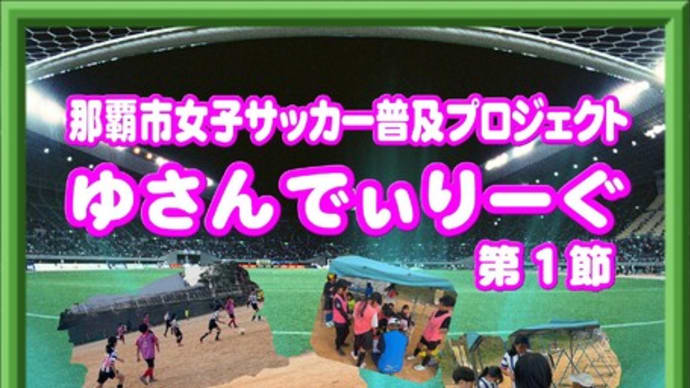 ゆさんでぃりーぐ ガールズ