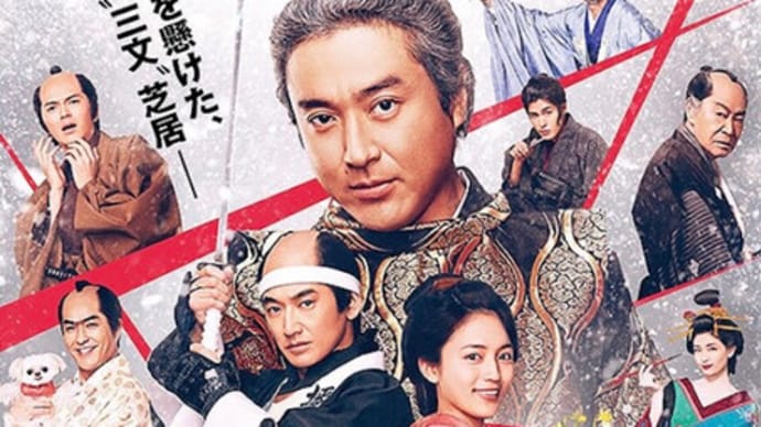 身代わり忠臣蔵